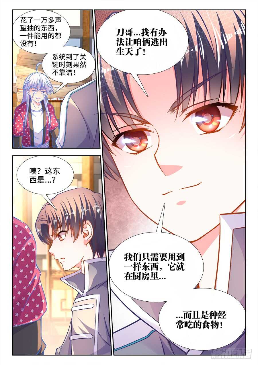 《食色大陆》漫画最新章节257、柳美玉的厨艺免费下拉式在线观看章节第【12】张图片