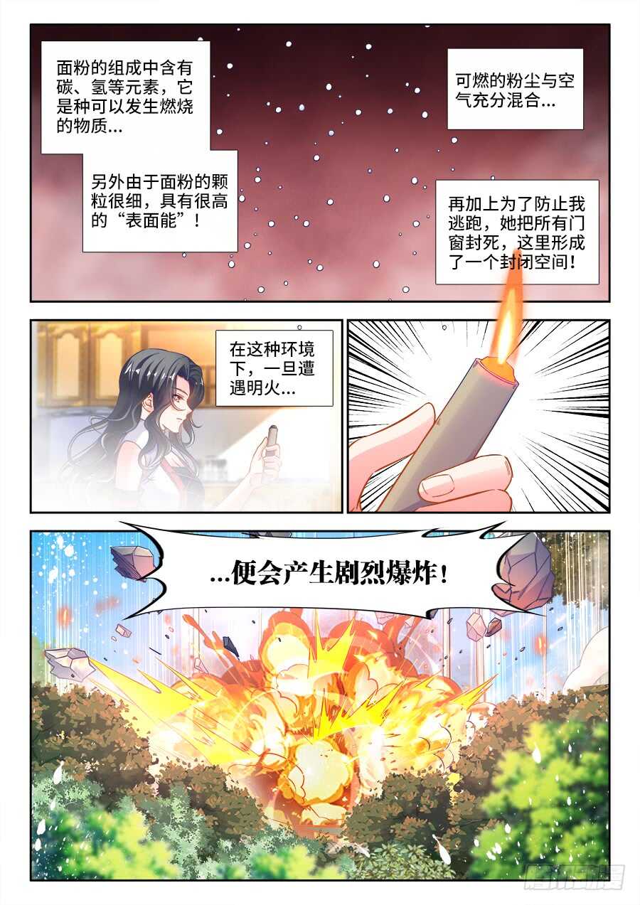 《食色大陆》漫画最新章节258、爆炸免费下拉式在线观看章节第【8】张图片