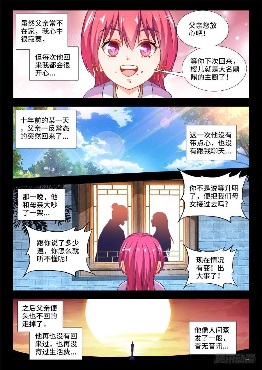 《食色大陆》漫画最新章节261、为少女开光免费下拉式在线观看章节第【10】张图片