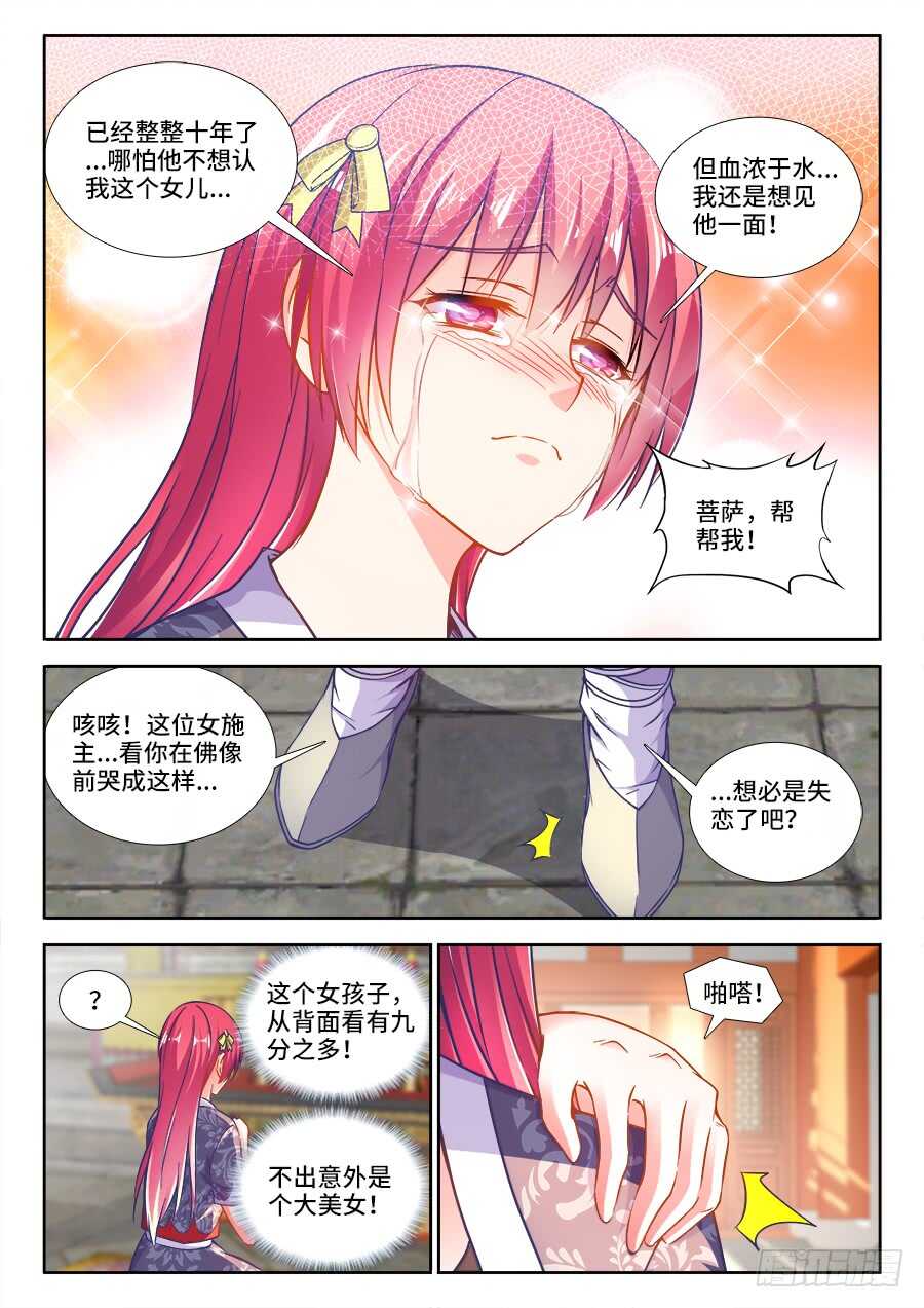 《食色大陆》漫画最新章节261、为少女开光免费下拉式在线观看章节第【11】张图片