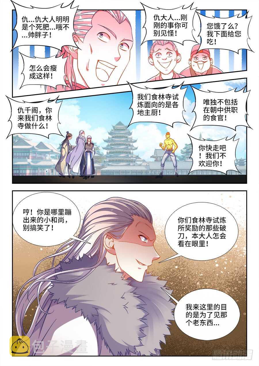 《食色大陆》漫画最新章节261、为少女开光免费下拉式在线观看章节第【7】张图片