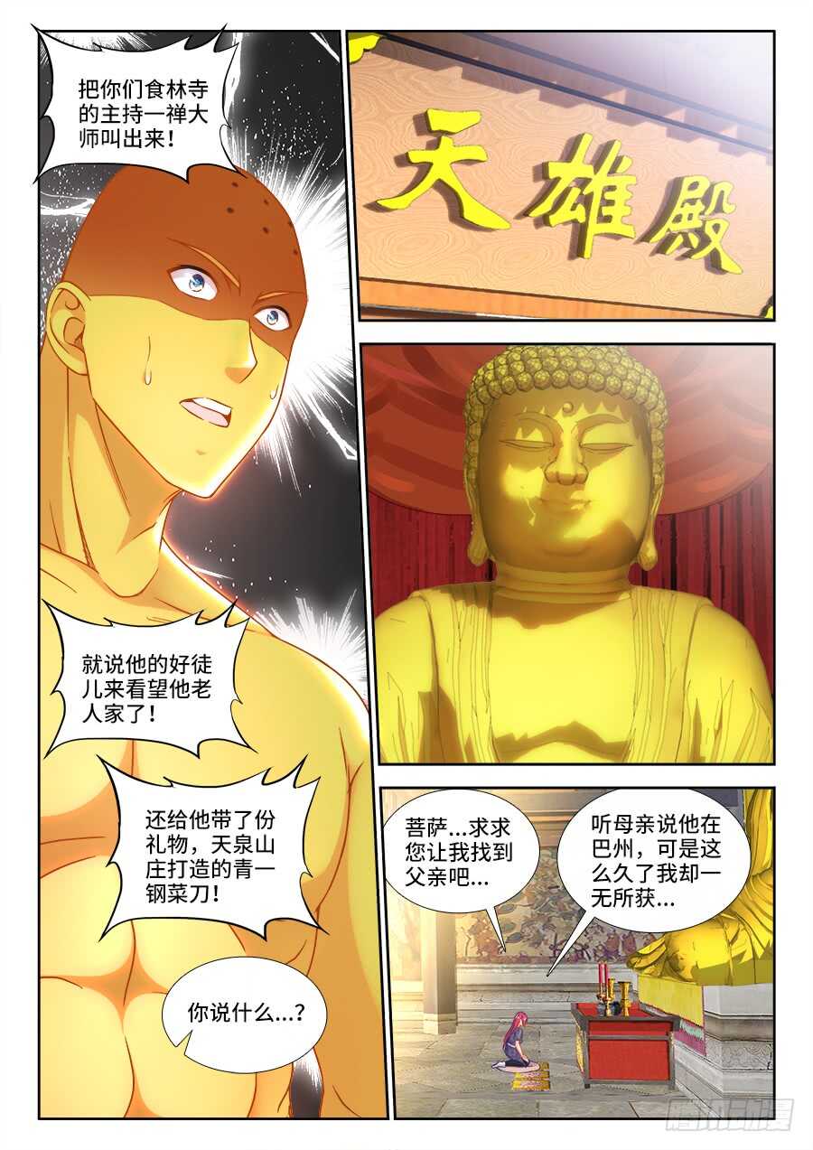 《食色大陆》漫画最新章节261、为少女开光免费下拉式在线观看章节第【8】张图片