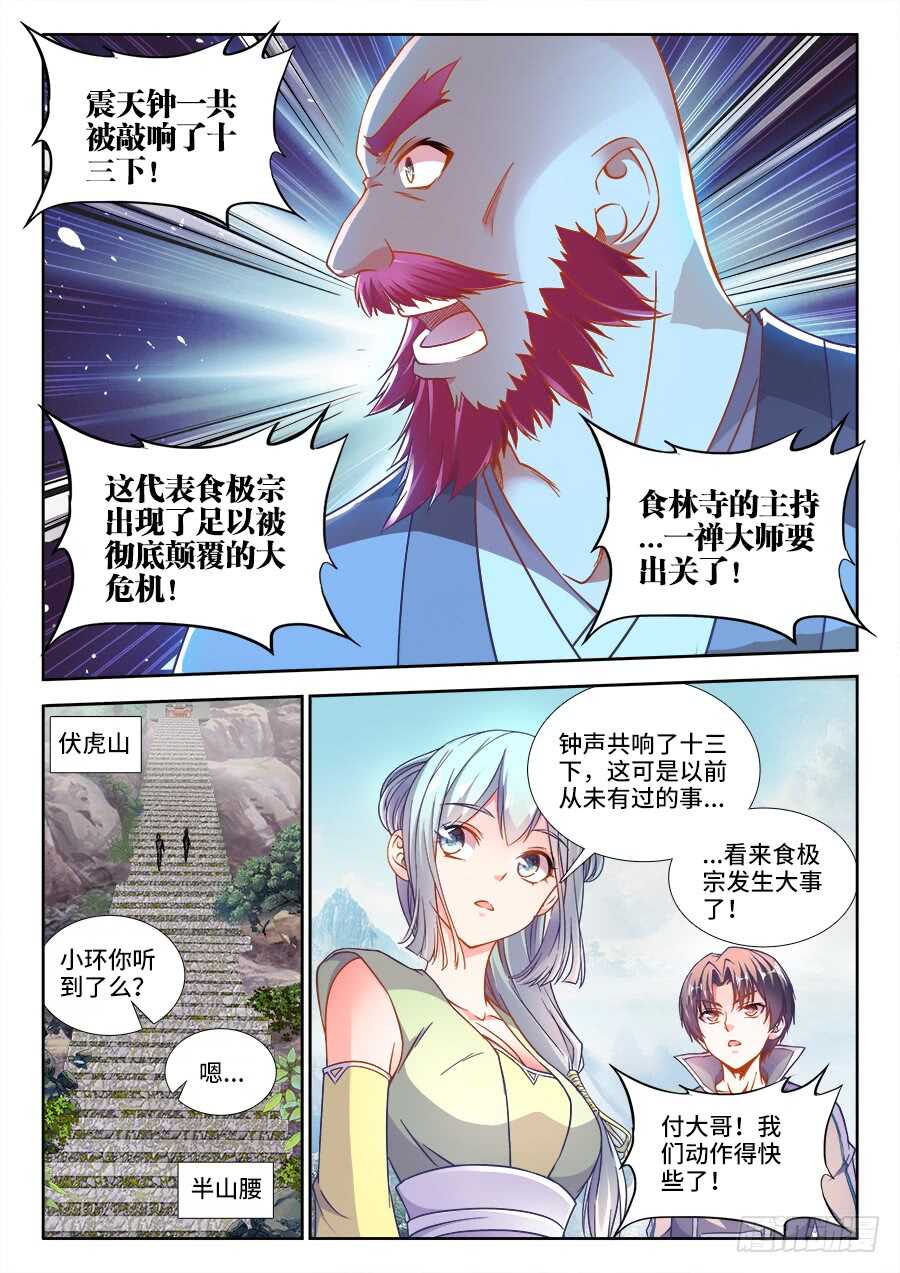 《食色大陆》漫画最新章节262、辉夜免费下拉式在线观看章节第【6】张图片