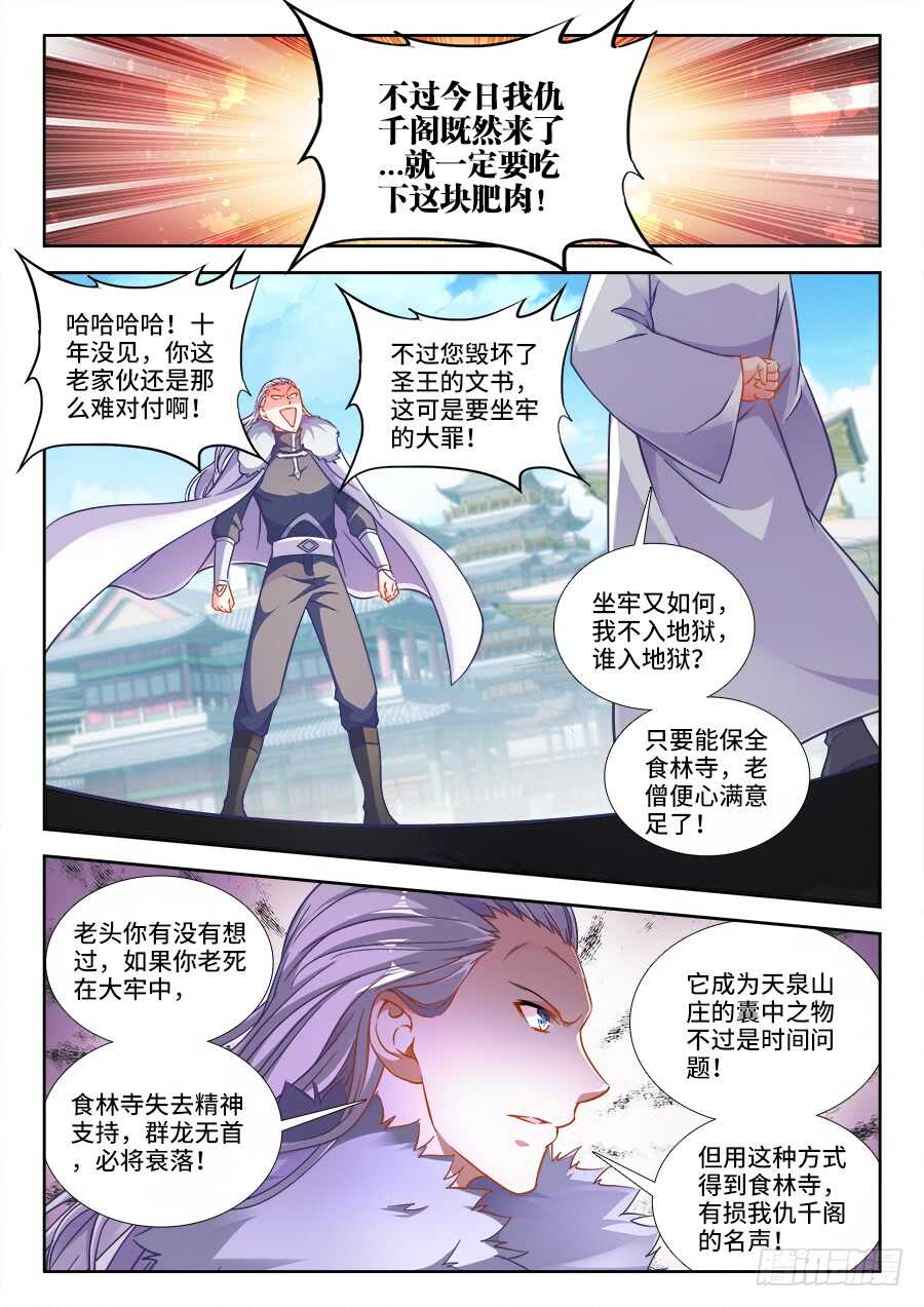 《食色大陆》漫画最新章节263、飞白免费下拉式在线观看章节第【10】张图片