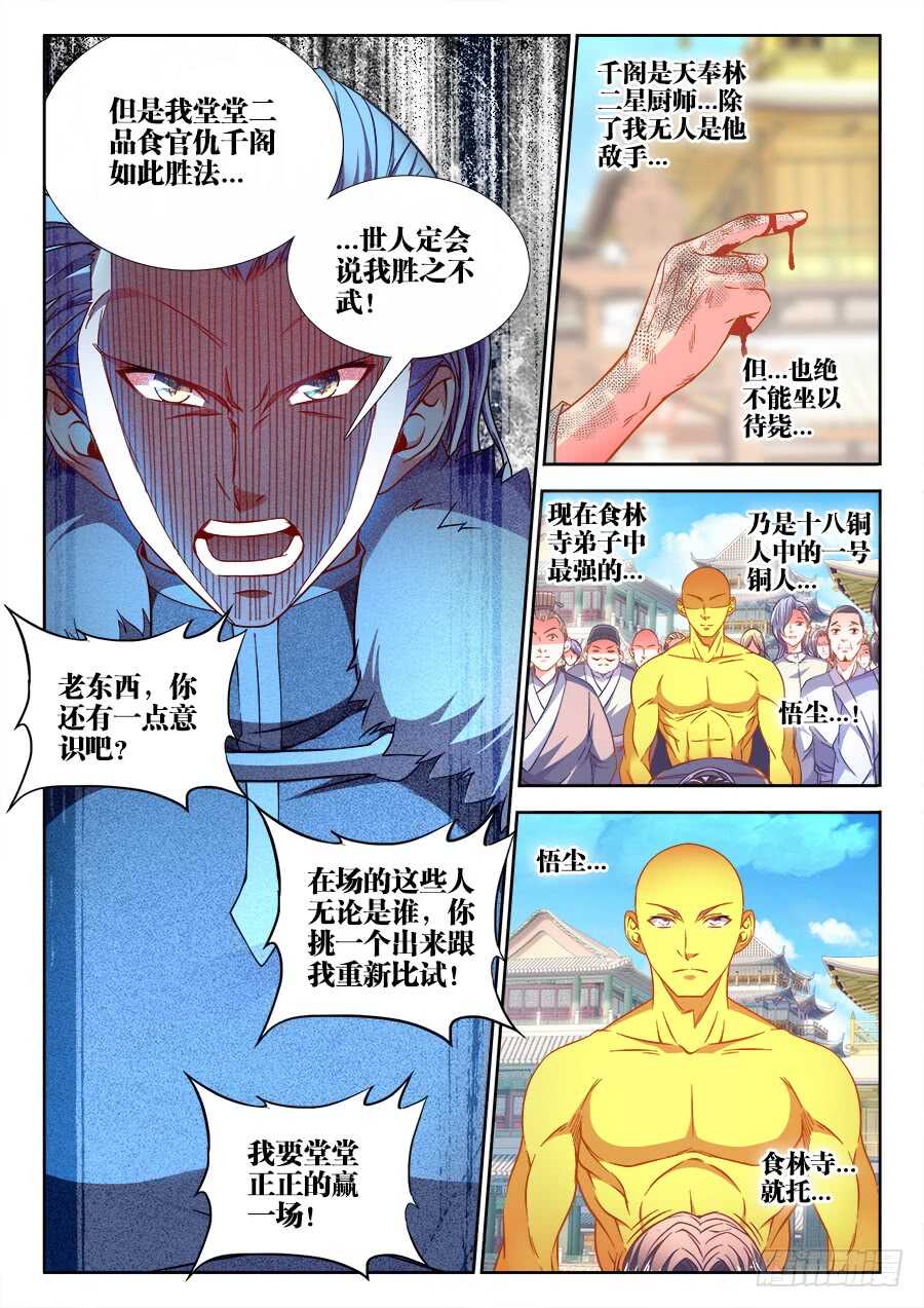 《食色大陆》漫画最新章节266、就决定是你了！免费下拉式在线观看章节第【11】张图片