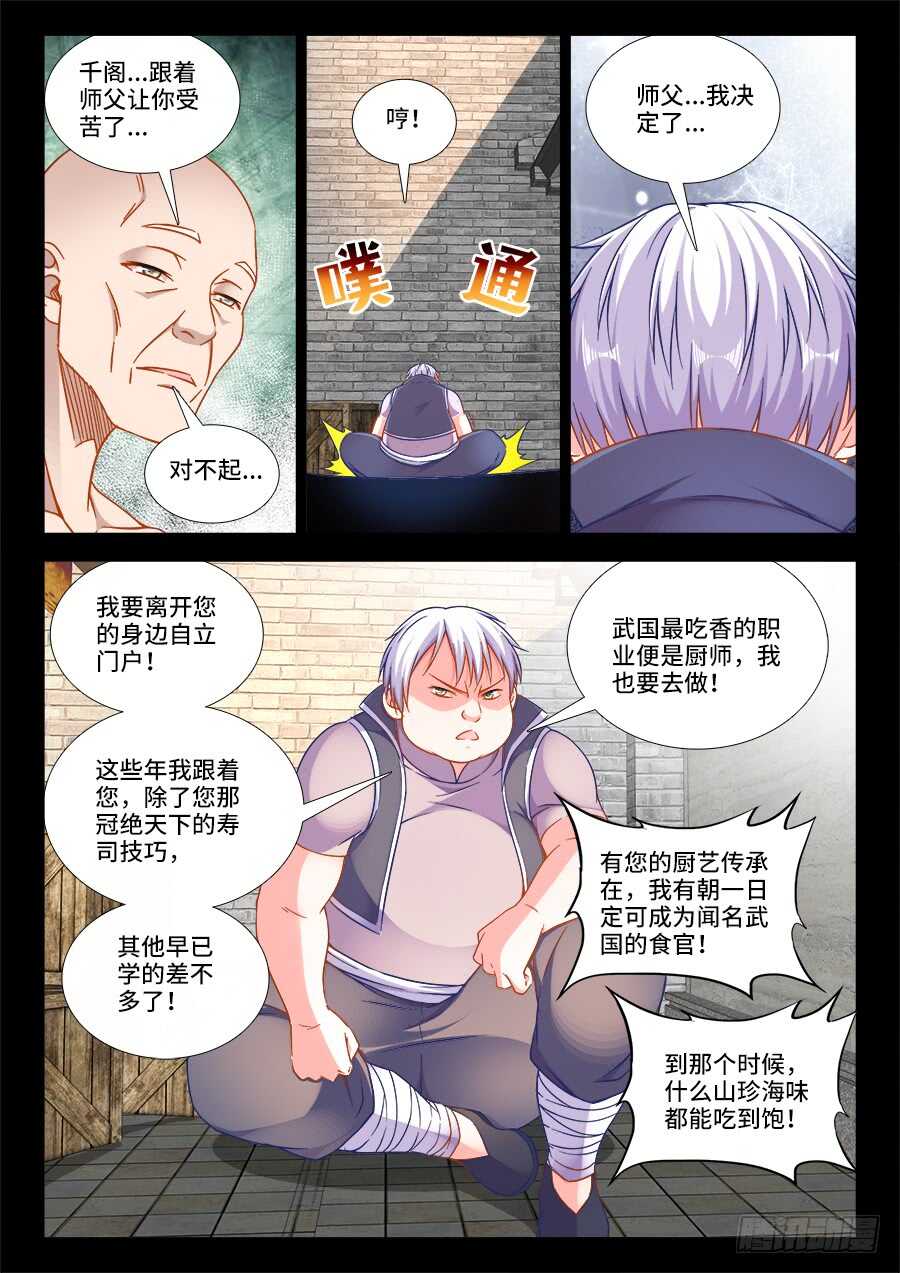 《食色大陆》漫画最新章节266、就决定是你了！免费下拉式在线观看章节第【7】张图片