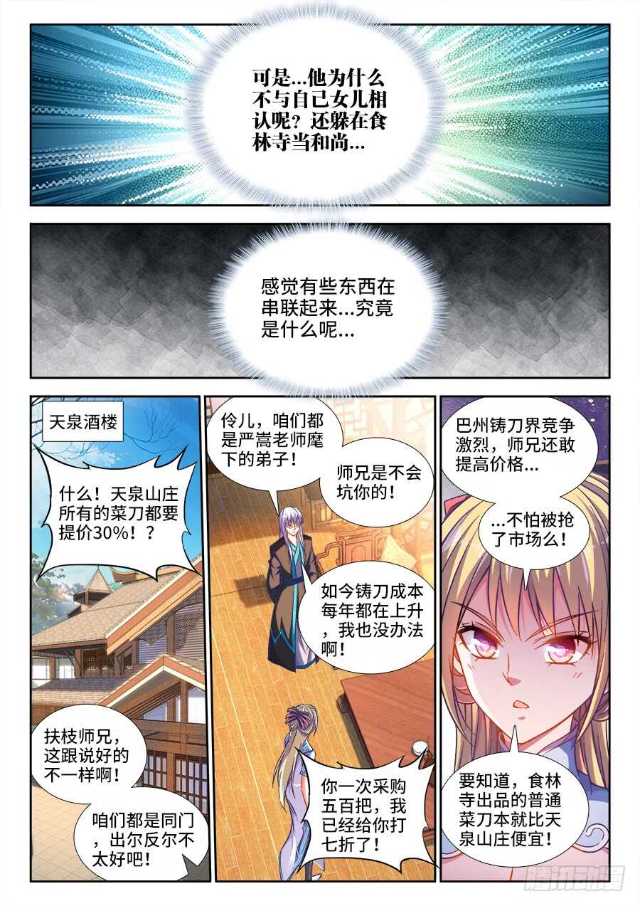 《食色大陆》漫画最新章节267、吻我免费下拉式在线观看章节第【10】张图片