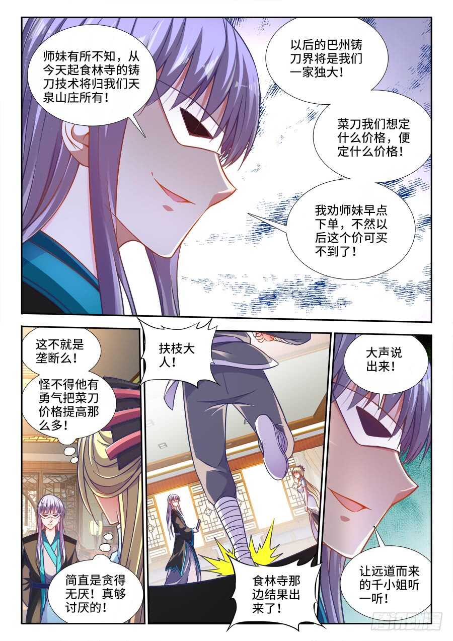 《食色大陆》漫画最新章节267、吻我免费下拉式在线观看章节第【11】张图片