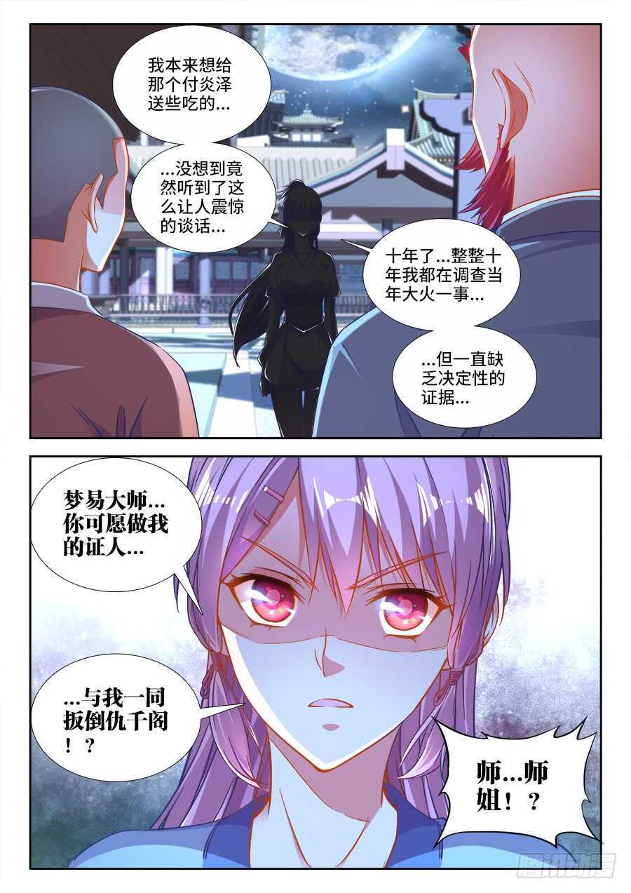 《食色大陆》漫画最新章节268、来，张嘴免费下拉式在线观看章节第【11】张图片