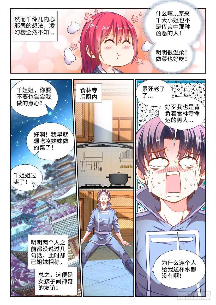 《食色大陆》漫画最新章节268、来，张嘴免费下拉式在线观看章节第【7】张图片