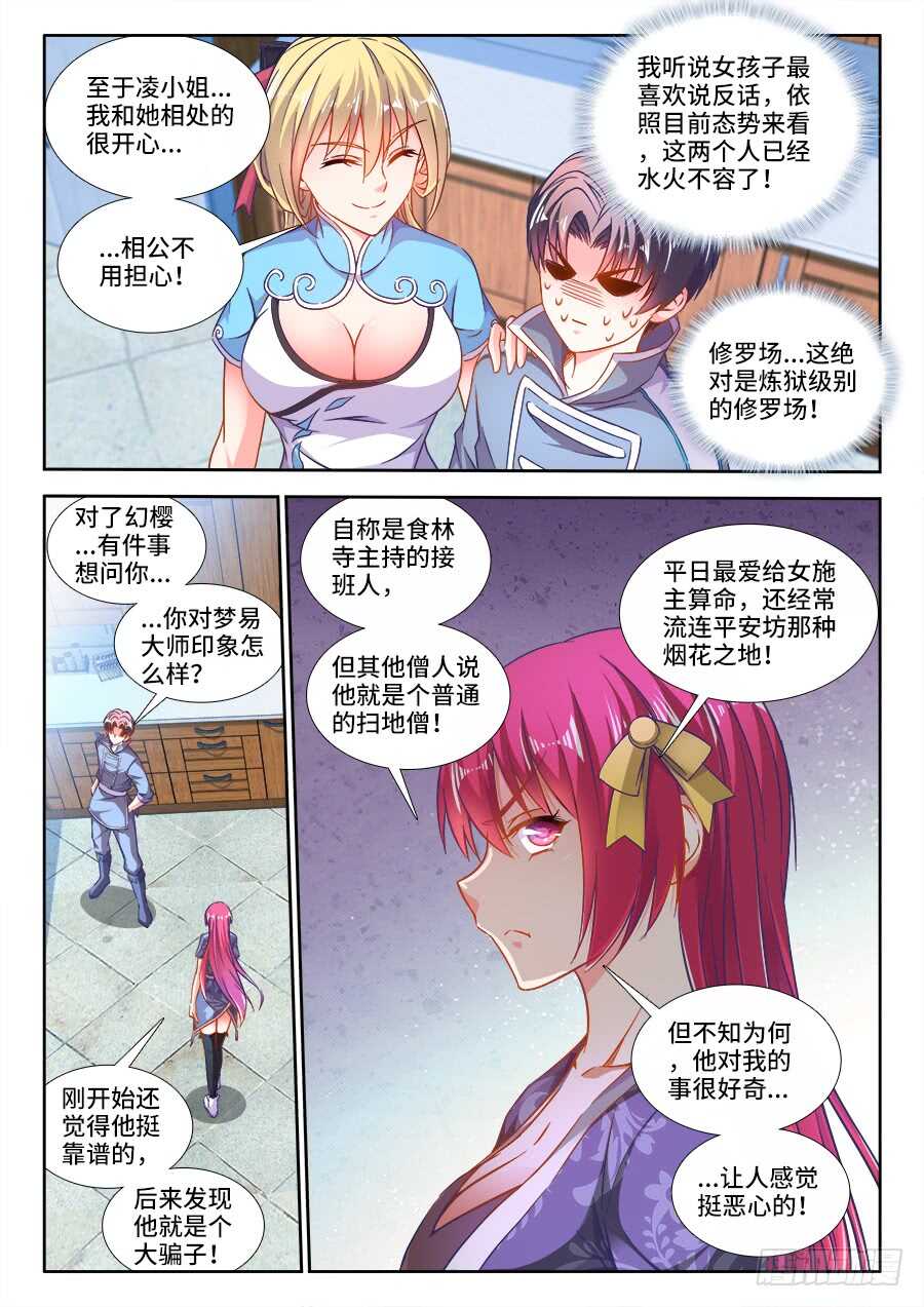 《食色大陆》漫画最新章节269、再见免费下拉式在线观看章节第【10】张图片