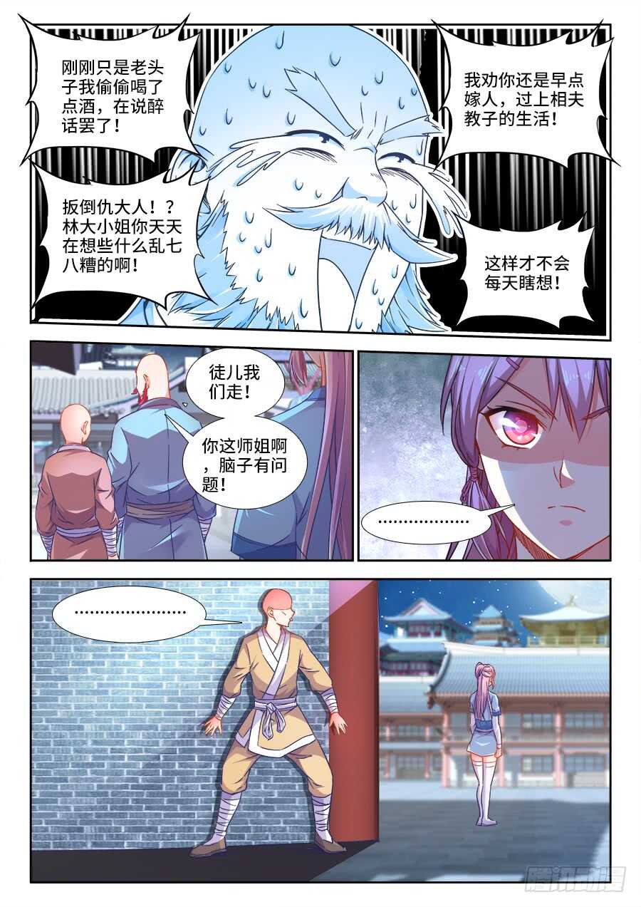 《食色大陆》漫画最新章节269、再见免费下拉式在线观看章节第【8】张图片