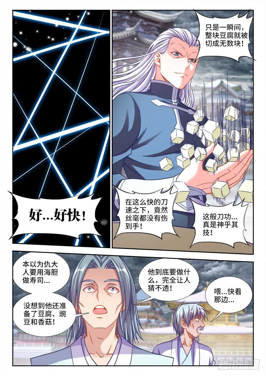 《食色大陆》漫画最新章节270、海胆八宝豆腐免费下拉式在线观看章节第【10】张图片