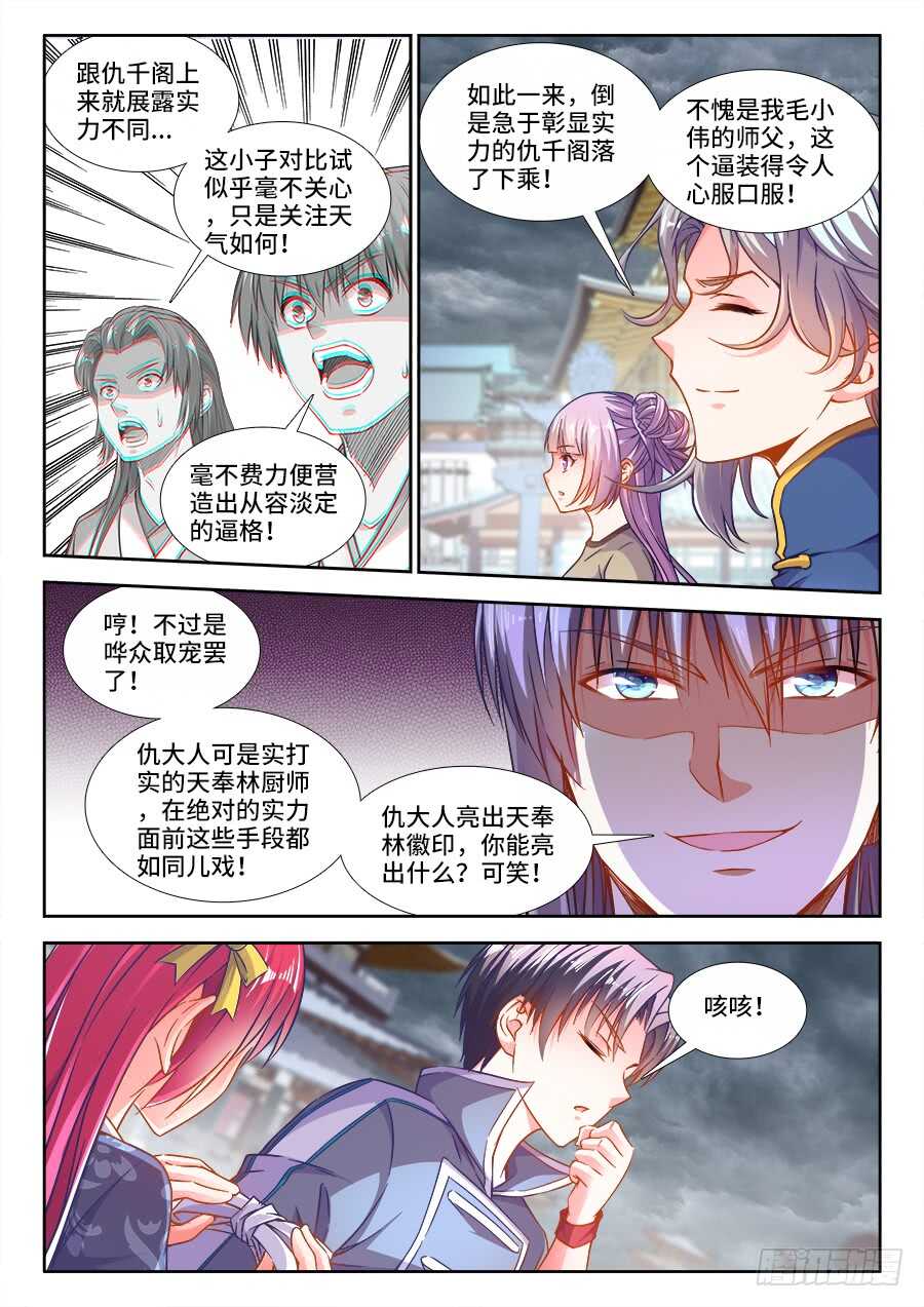 《食色大陆》漫画最新章节270、海胆八宝豆腐免费下拉式在线观看章节第【6】张图片