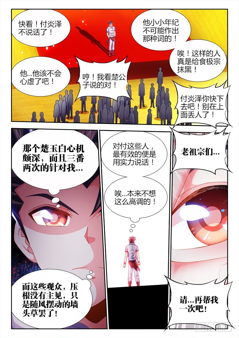 《食色大陆》漫画最新章节028、闪耀着的明星！免费下拉式在线观看章节第【7】张图片