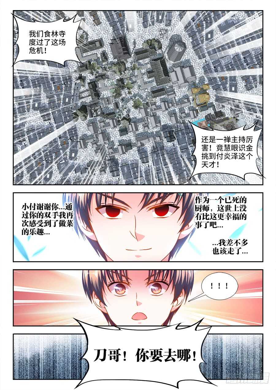 《食色大陆》漫画最新章节272、师父免费下拉式在线观看章节第【10】张图片