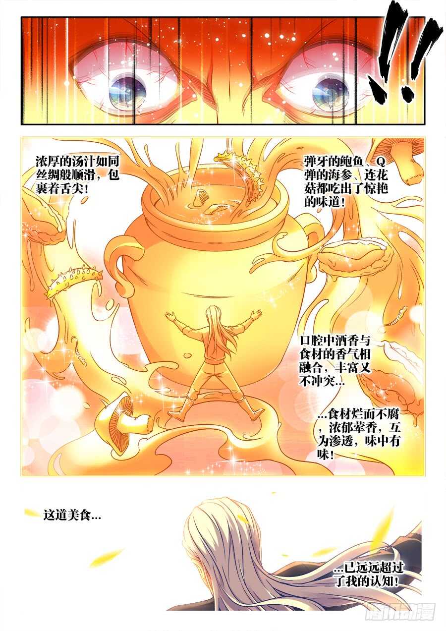 《食色大陆》漫画最新章节272、师父免费下拉式在线观看章节第【7】张图片