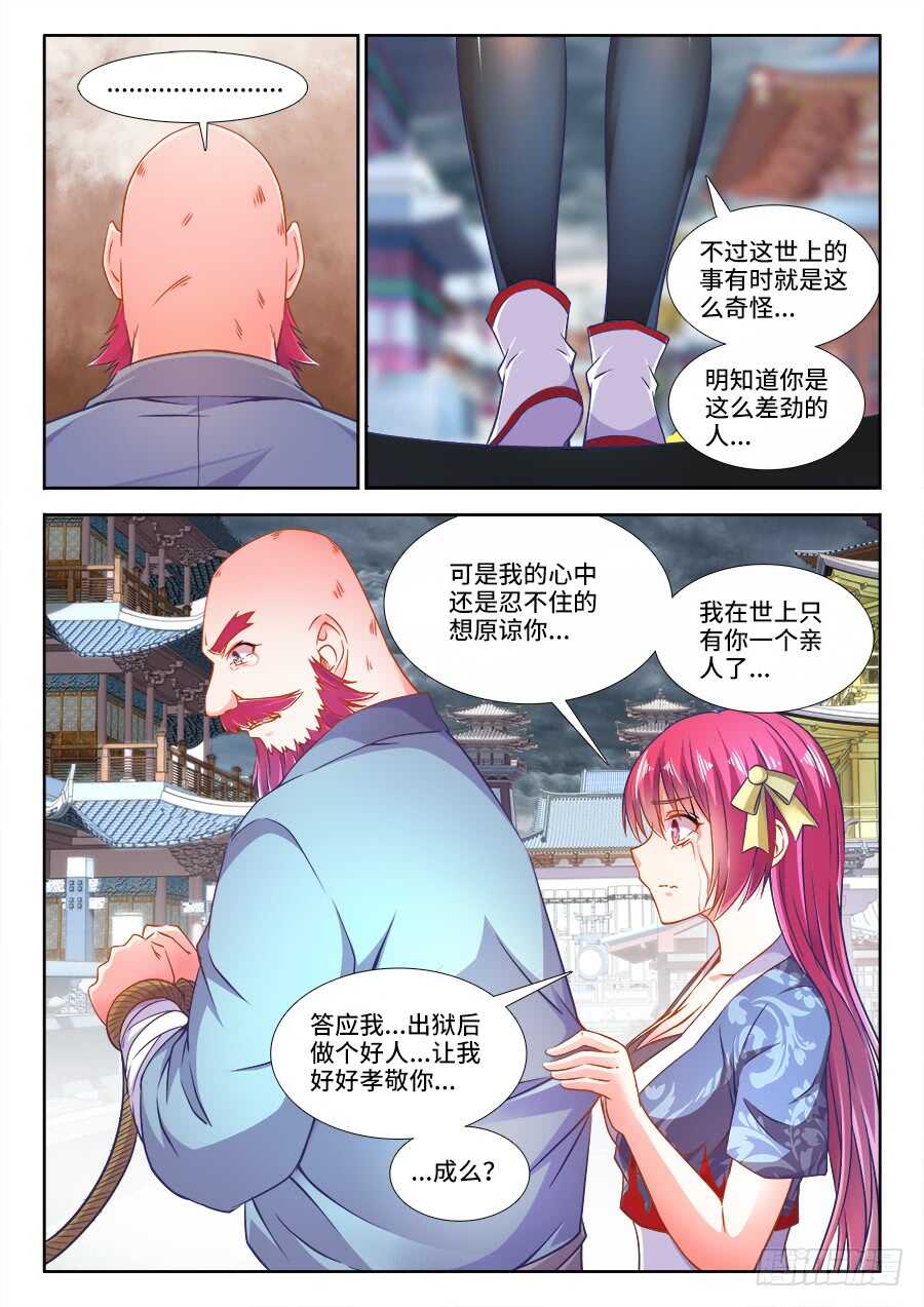 《食色大陆》漫画最新章节273、抓捕免费下拉式在线观看章节第【8】张图片