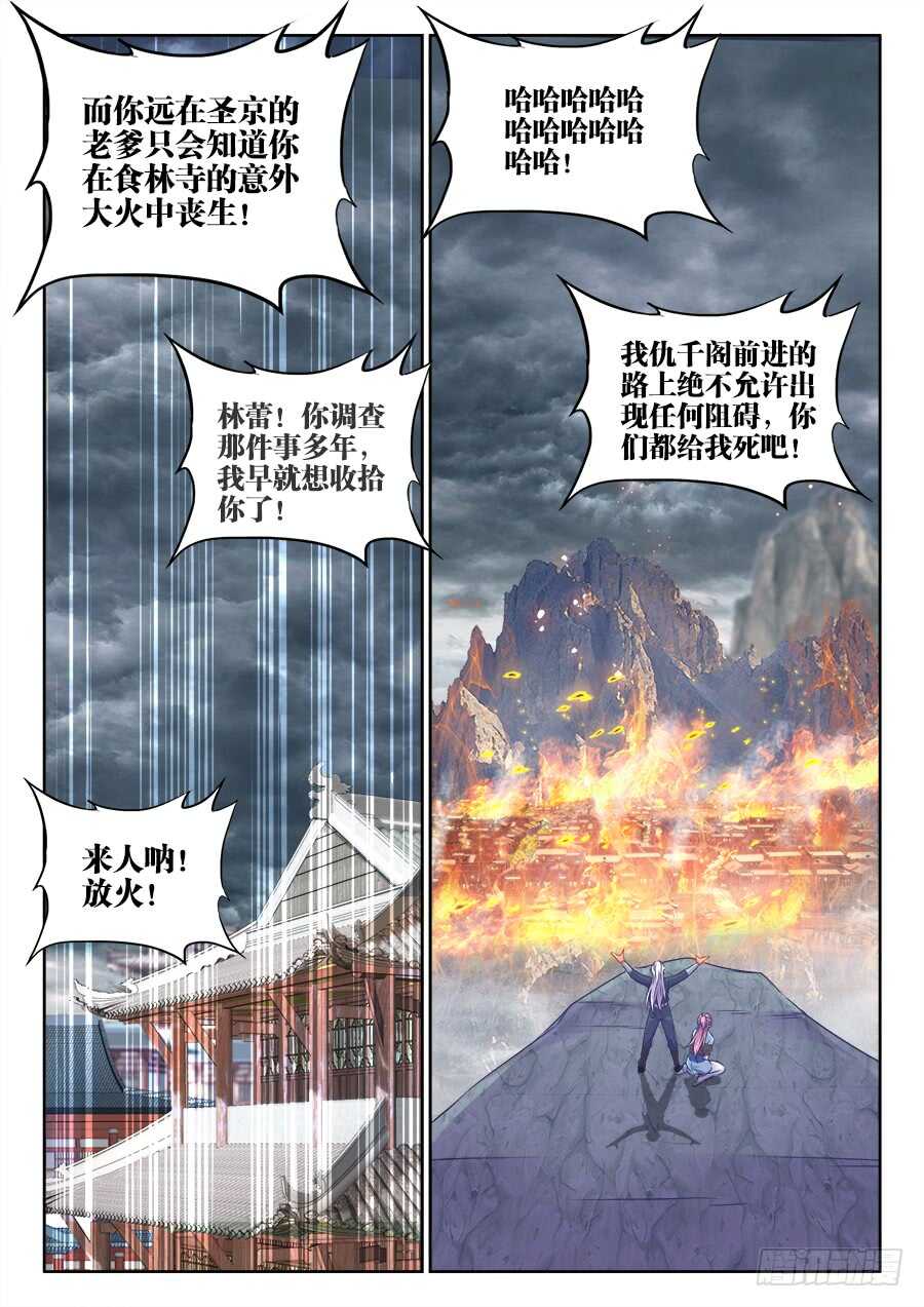 《食色大陆》漫画最新章节275、火烧食林寺免费下拉式在线观看章节第【10】张图片