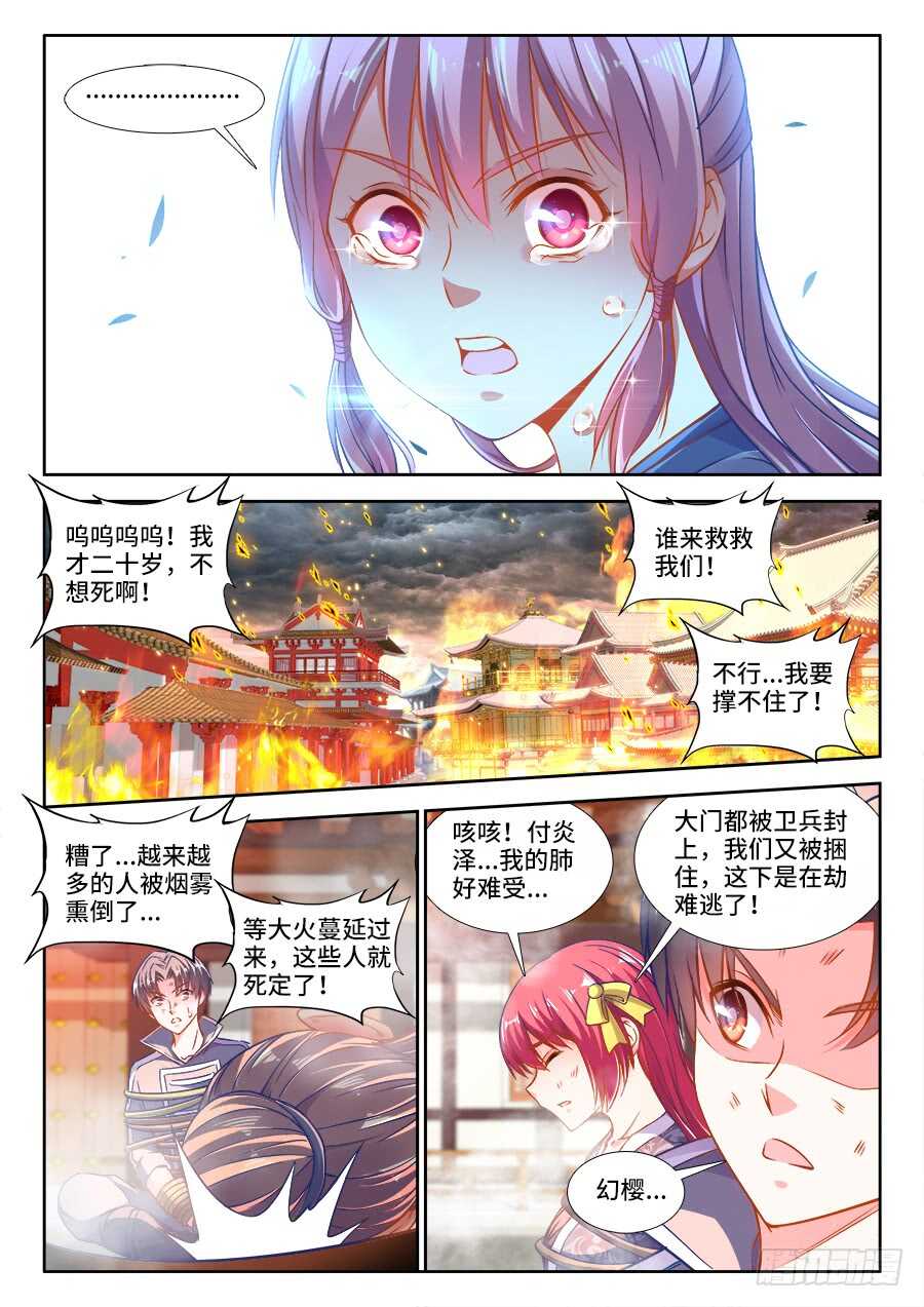 《食色大陆》漫画最新章节275、火烧食林寺免费下拉式在线观看章节第【11】张图片