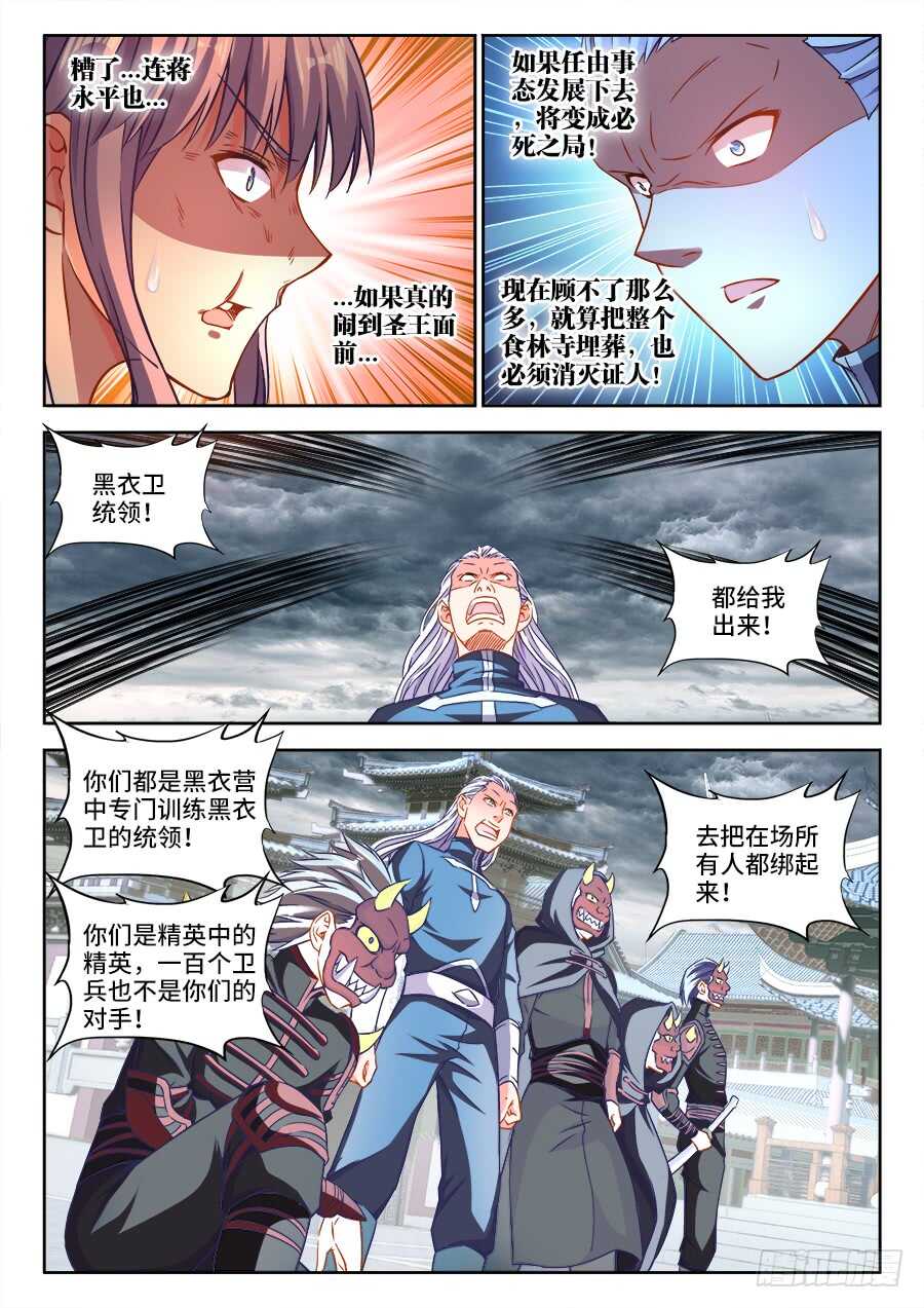 《食色大陆》漫画最新章节275、火烧食林寺免费下拉式在线观看章节第【6】张图片