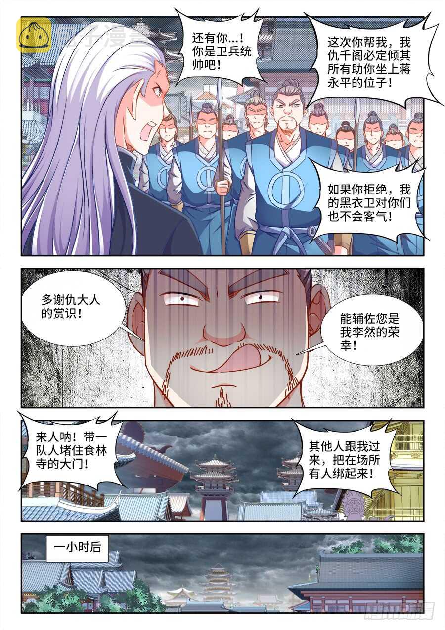 《食色大陆》漫画最新章节275、火烧食林寺免费下拉式在线观看章节第【7】张图片