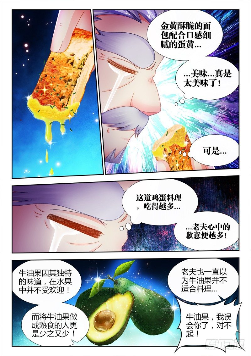 《食色大陆》漫画最新章节029、牛油果兄弟（加更）免费下拉式在线观看章节第【10】张图片