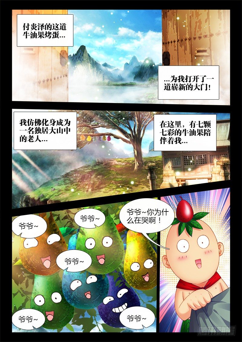 《食色大陆》漫画最新章节029、牛油果兄弟（加更）免费下拉式在线观看章节第【11】张图片