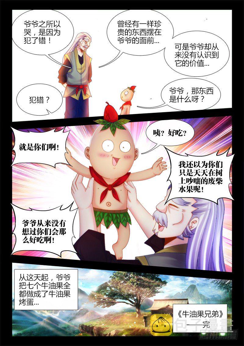 《食色大陆》漫画最新章节029、牛油果兄弟（加更）免费下拉式在线观看章节第【12】张图片