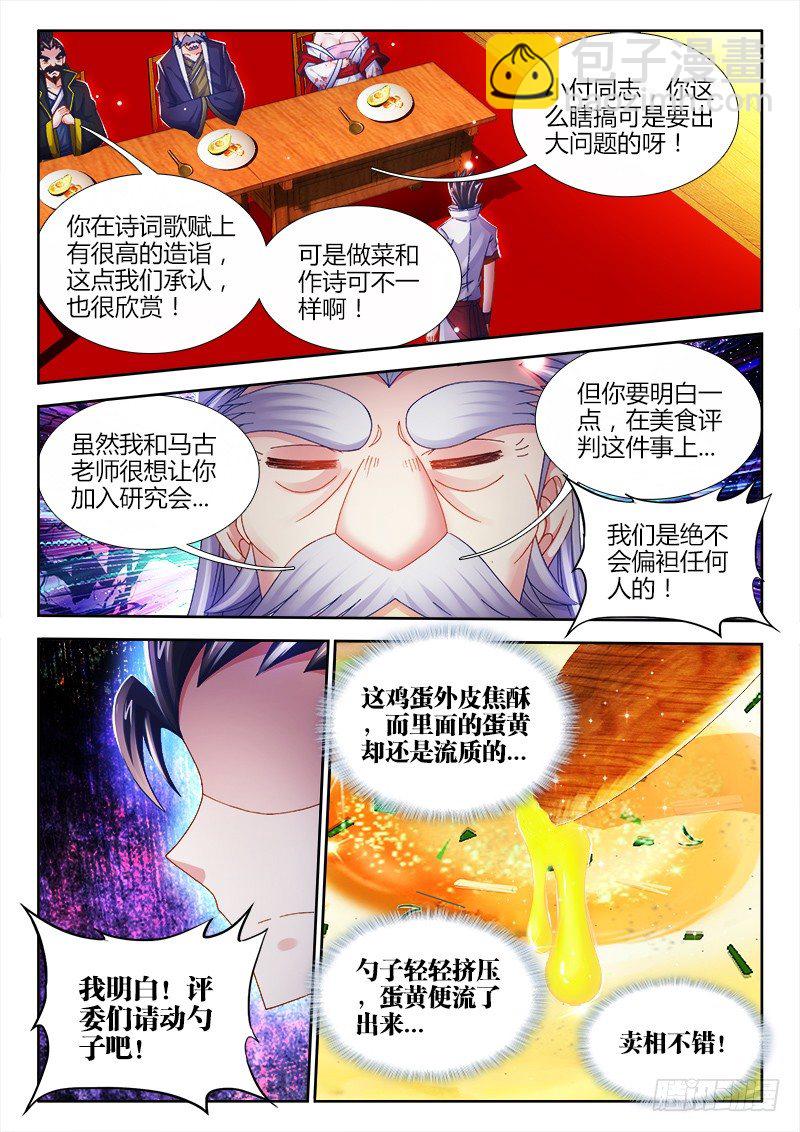 《食色大陆》漫画最新章节029、牛油果兄弟（加更）免费下拉式在线观看章节第【6】张图片