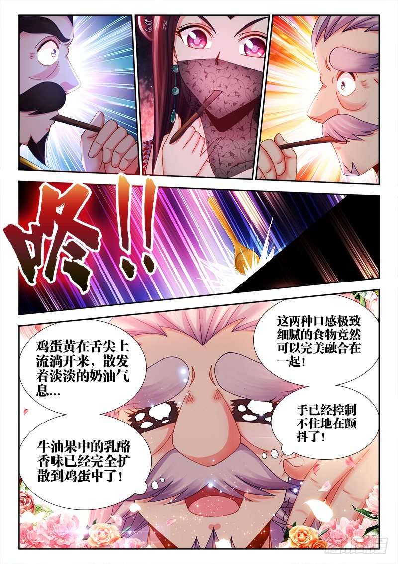 《食色大陆》漫画最新章节029、牛油果兄弟（加更）免费下拉式在线观看章节第【7】张图片