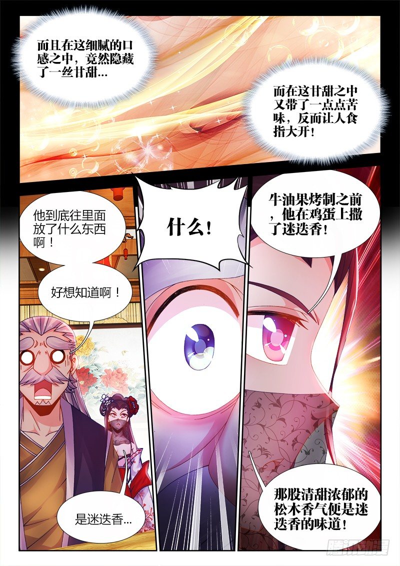 《食色大陆》漫画最新章节029、牛油果兄弟（加更）免费下拉式在线观看章节第【8】张图片