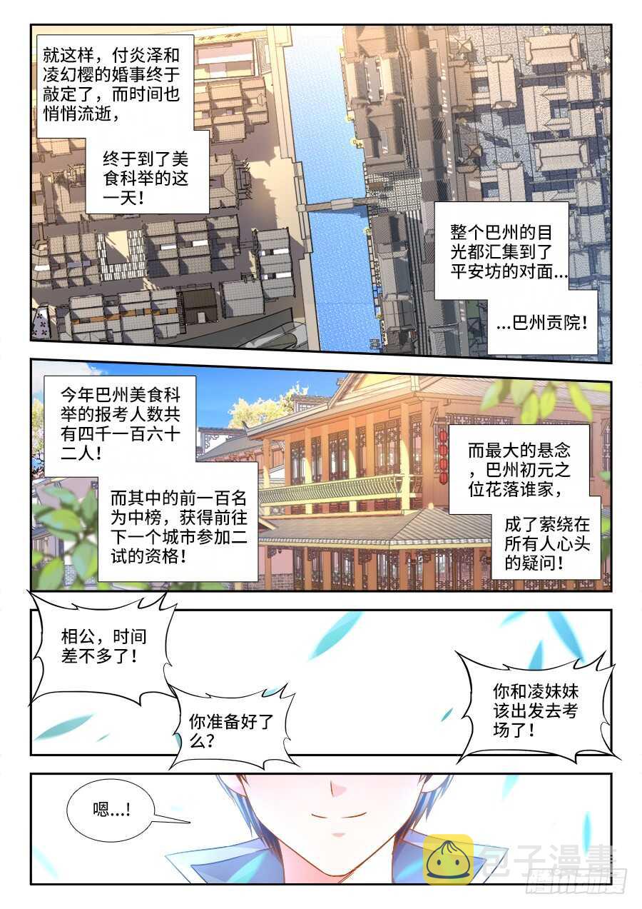 《食色大陆》漫画最新章节281、相亲免费下拉式在线观看章节第【11】张图片