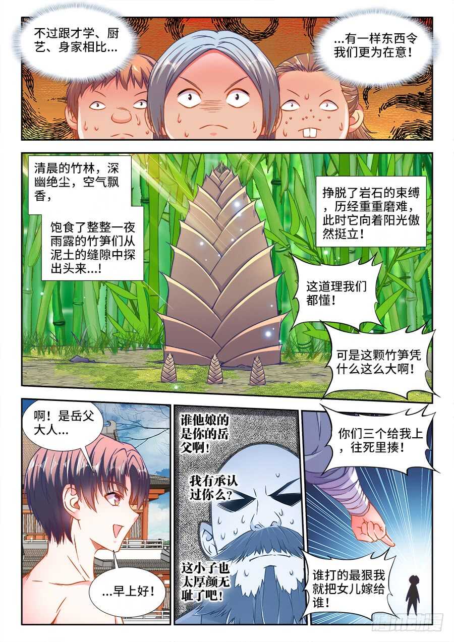 《食色大陆》漫画最新章节281、相亲免费下拉式在线观看章节第【7】张图片