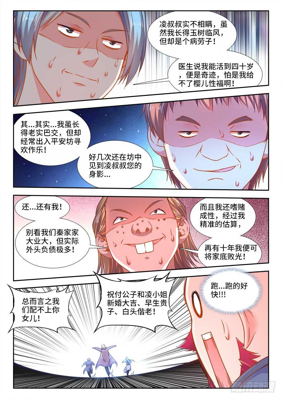 《食色大陆》漫画最新章节281、相亲免费下拉式在线观看章节第【8】张图片