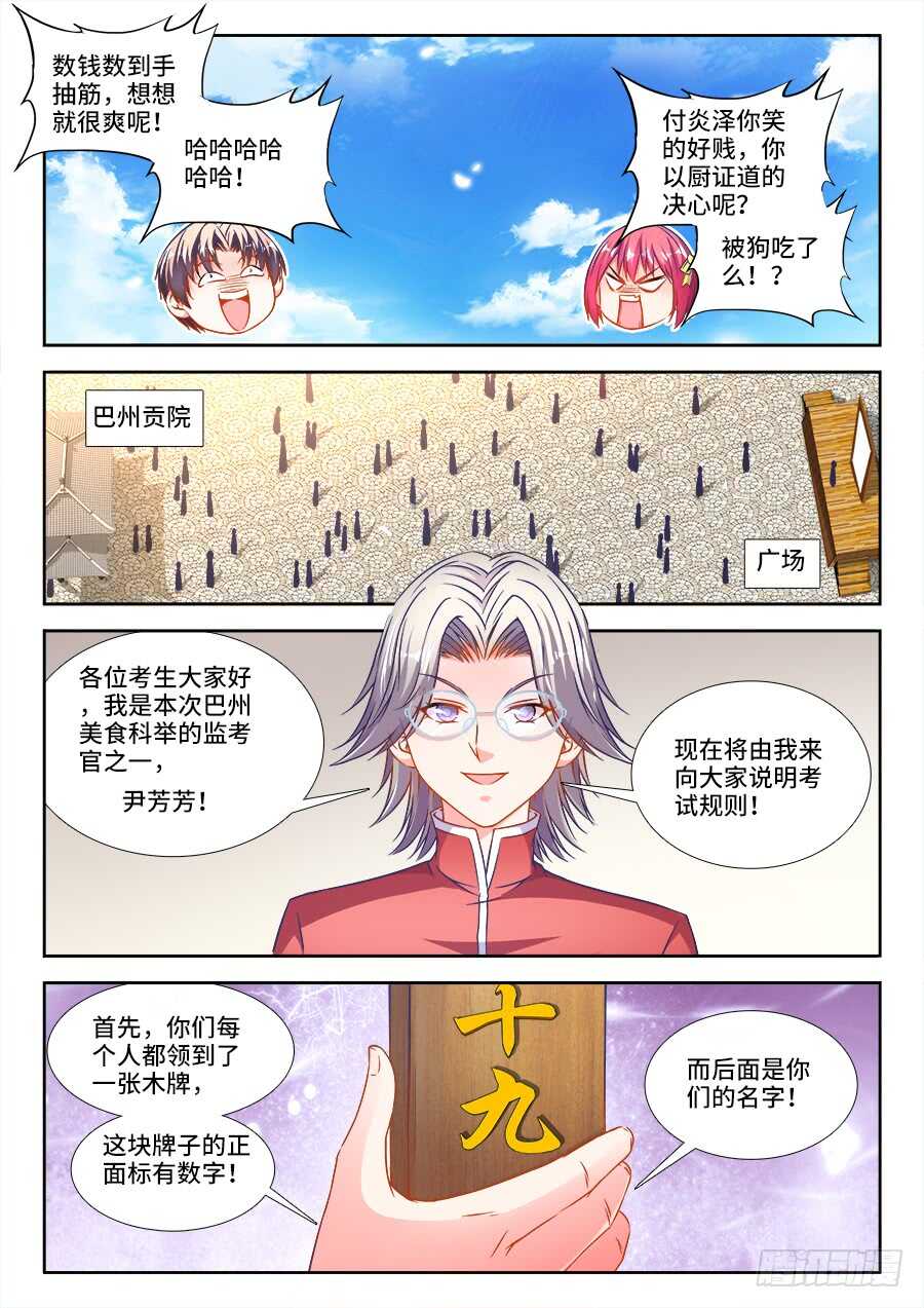 《食色大陆》漫画最新章节282、主题公布！免费下拉式在线观看章节第【6】张图片