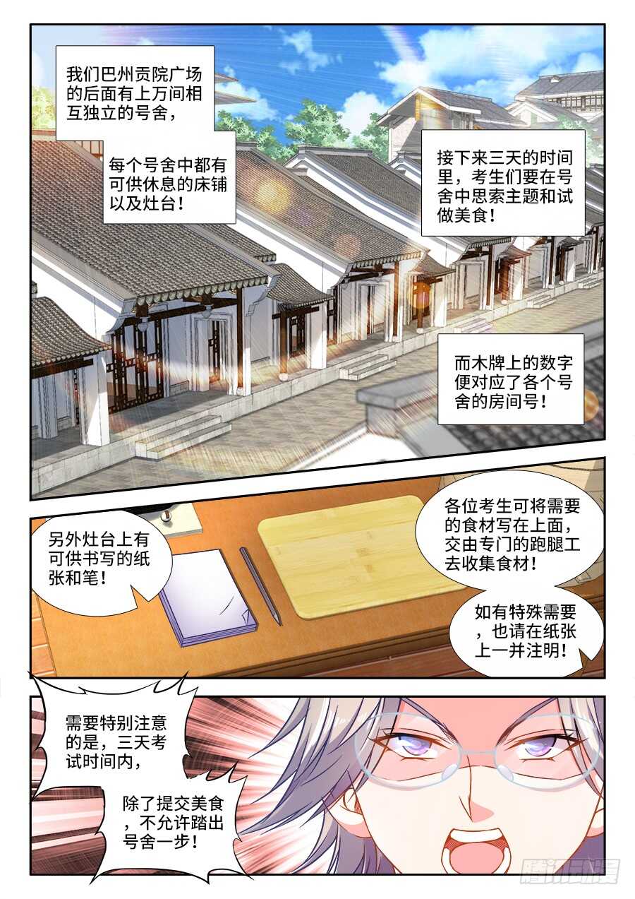 《食色大陆》漫画最新章节282、主题公布！免费下拉式在线观看章节第【7】张图片