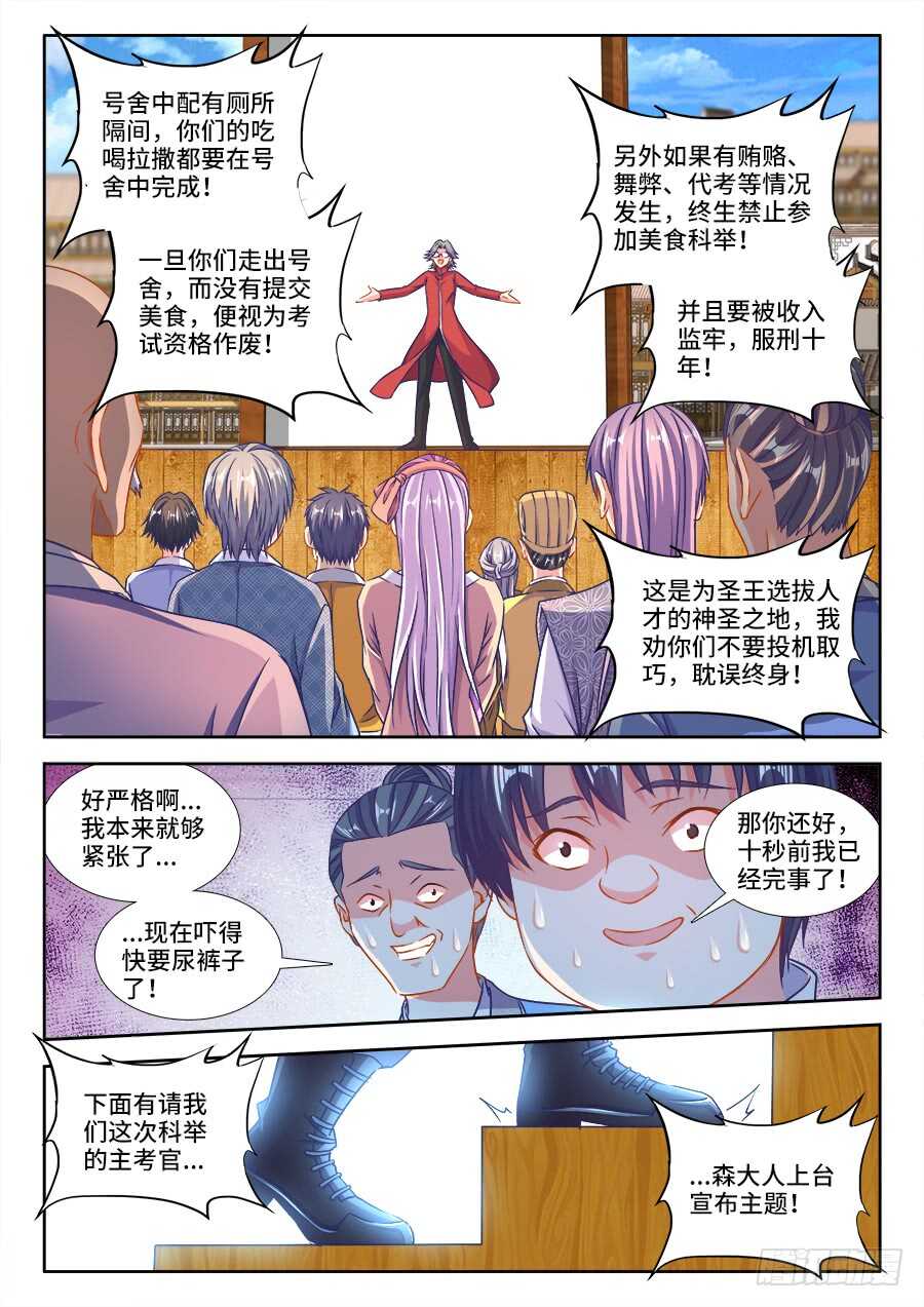 《食色大陆》漫画最新章节282、主题公布！免费下拉式在线观看章节第【8】张图片