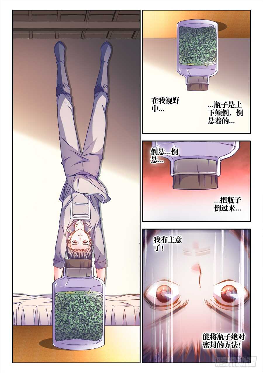 《食色大陆》漫画最新章节284、换一种角度免费下拉式在线观看章节第【10】张图片