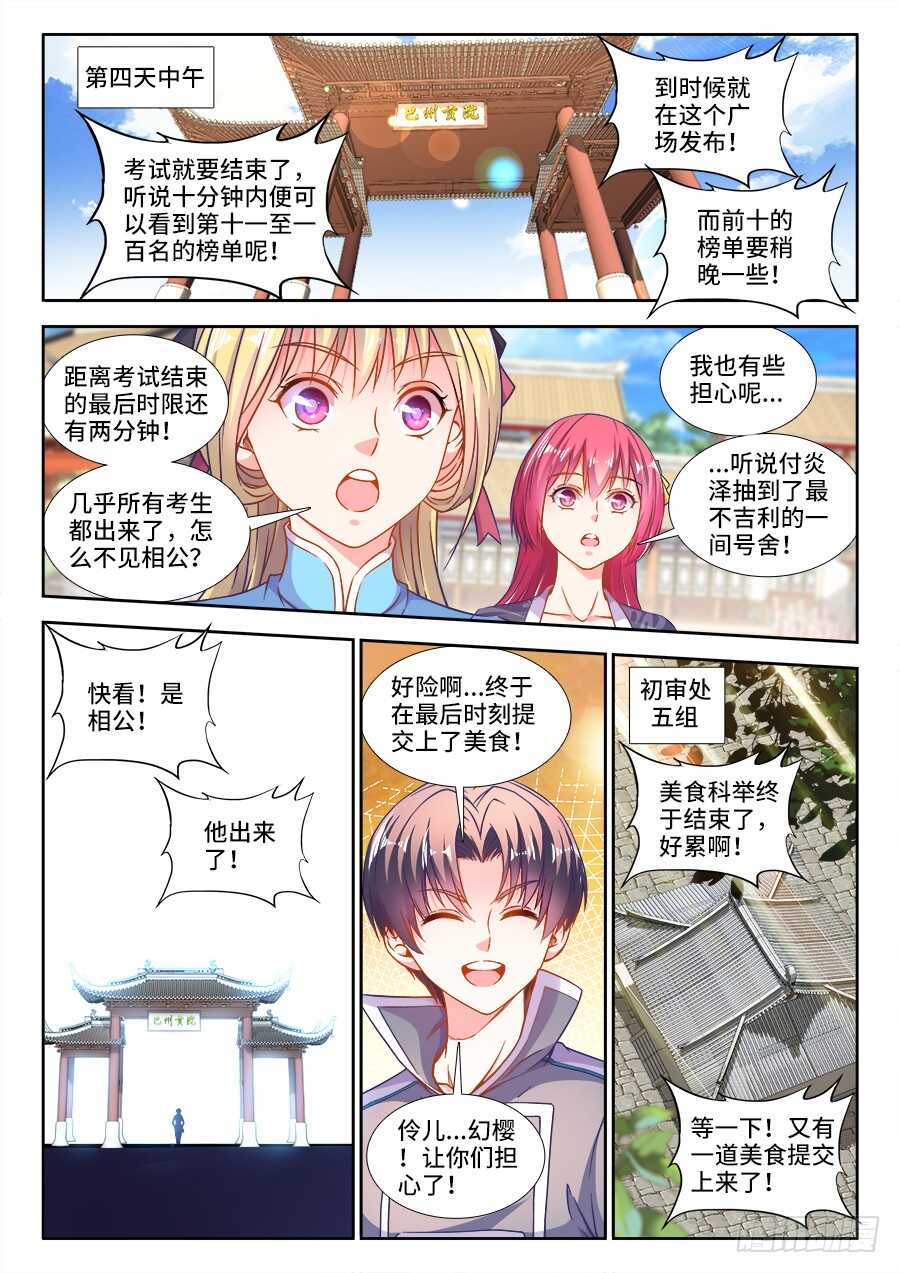 《食色大陆》漫画最新章节284、换一种角度免费下拉式在线观看章节第【11】张图片