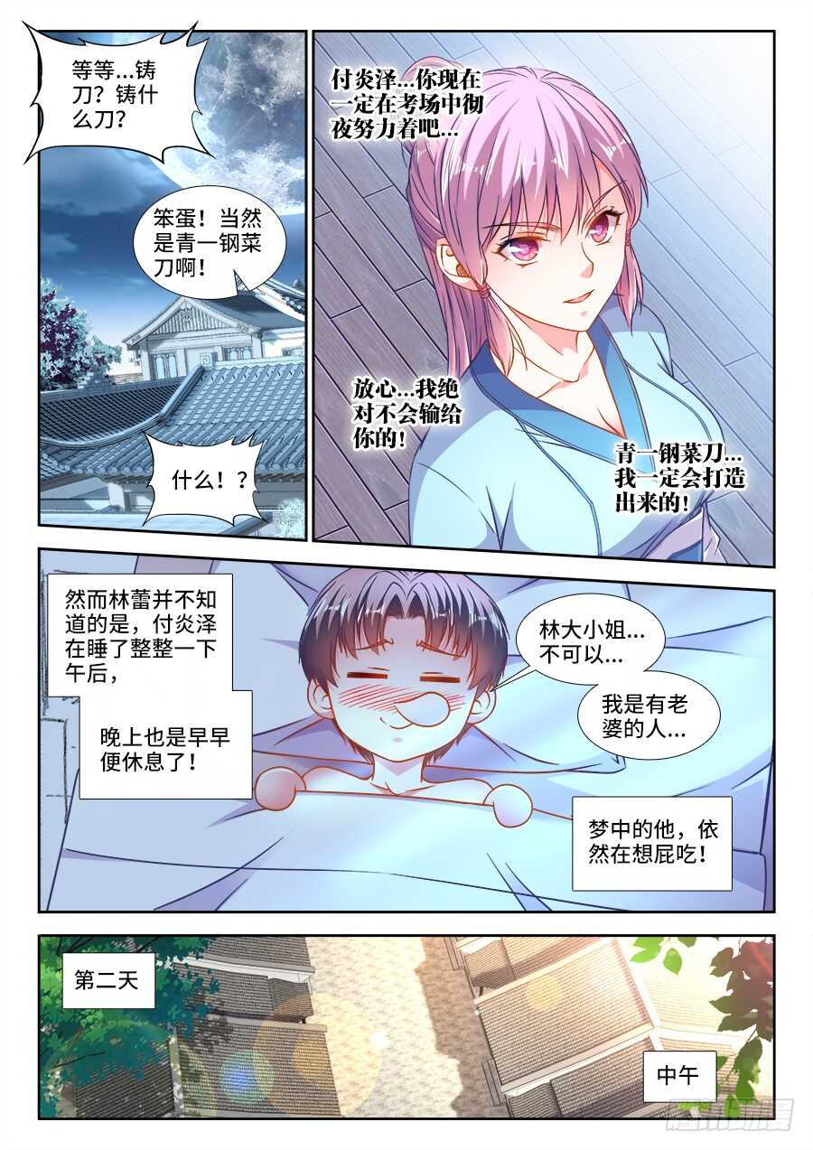 《食色大陆》漫画最新章节284、换一种角度免费下拉式在线观看章节第【6】张图片