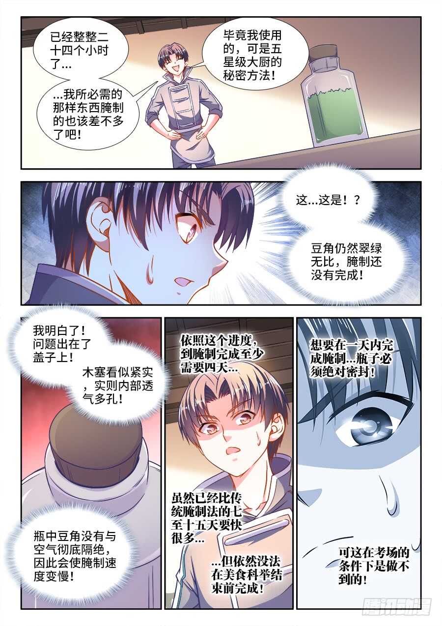 《食色大陆》漫画最新章节284、换一种角度免费下拉式在线观看章节第【7】张图片