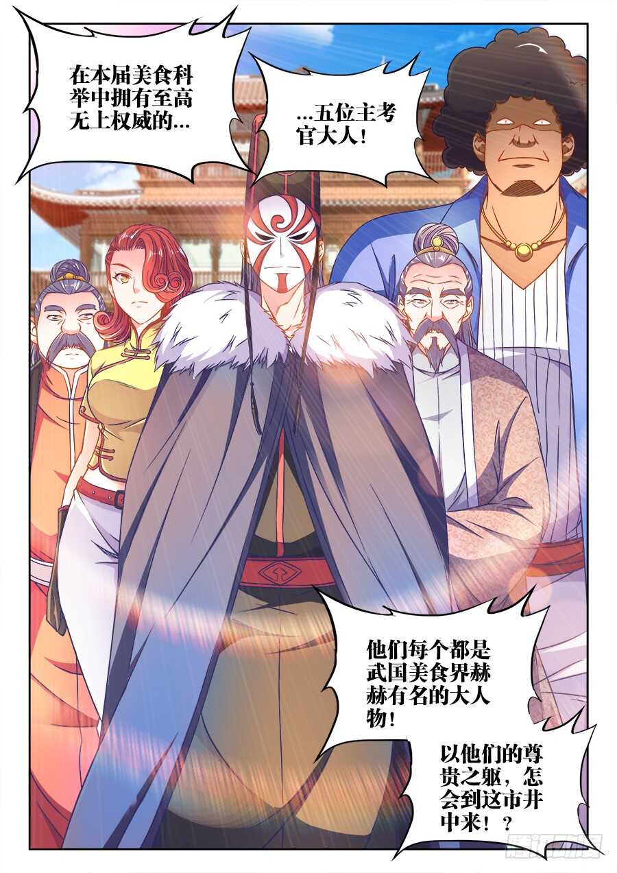 《食色大陆》漫画最新章节286、酸辣螺丝粉免费下拉式在线观看章节第【8】张图片