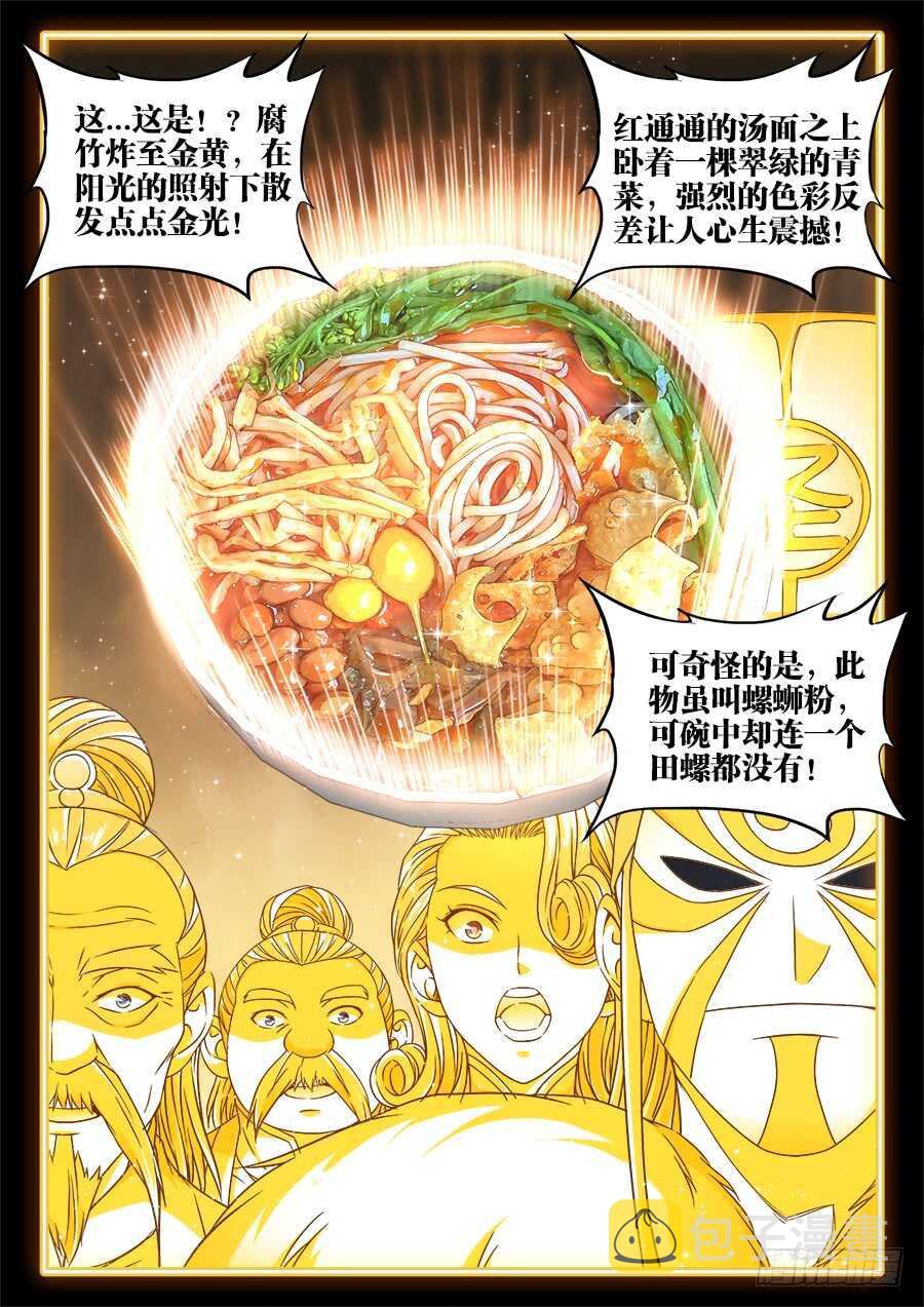 《食色大陆》漫画最新章节287、螺氏断头台免费下拉式在线观看章节第【7】张图片