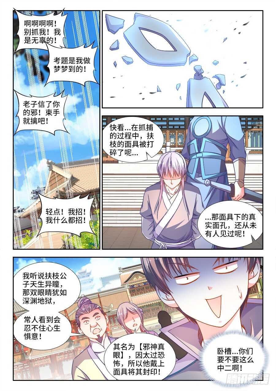 《食色大陆》漫画最新章节288、作弊免费下拉式在线观看章节第【6】张图片