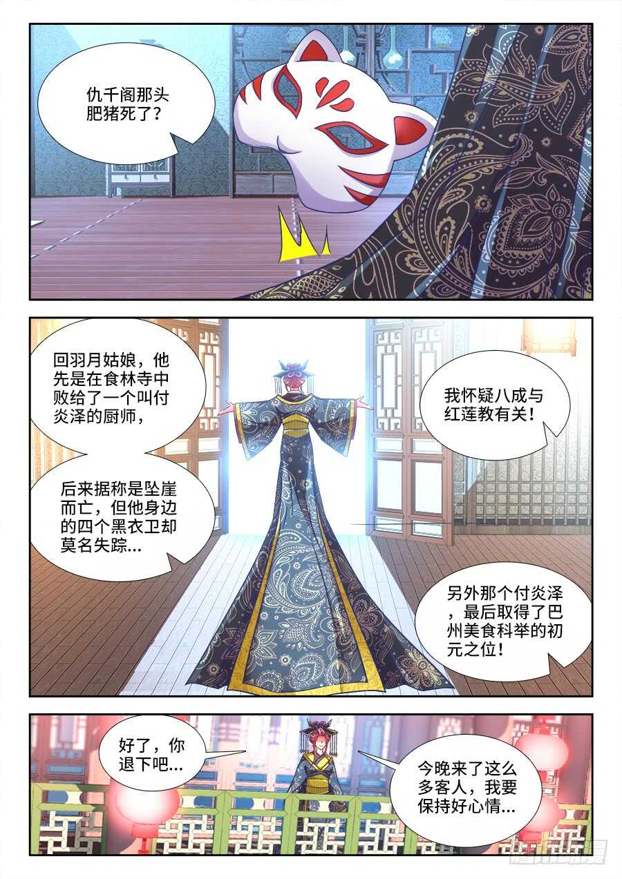 《食色大陆》漫画最新章节290、扬名武国免费下拉式在线观看章节第【10】张图片