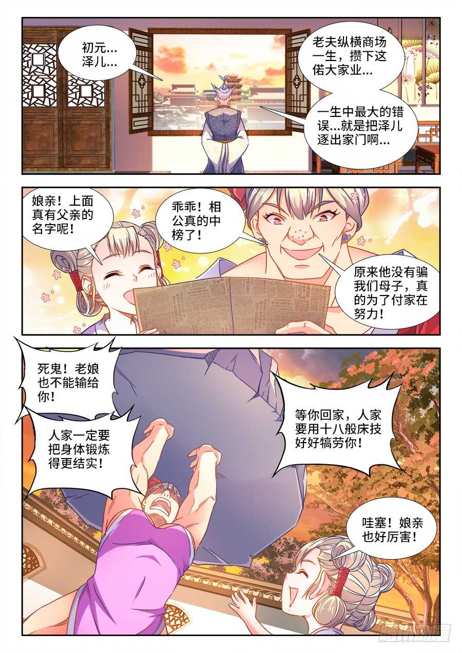 《食色大陆》漫画最新章节290、扬名武国免费下拉式在线观看章节第【6】张图片