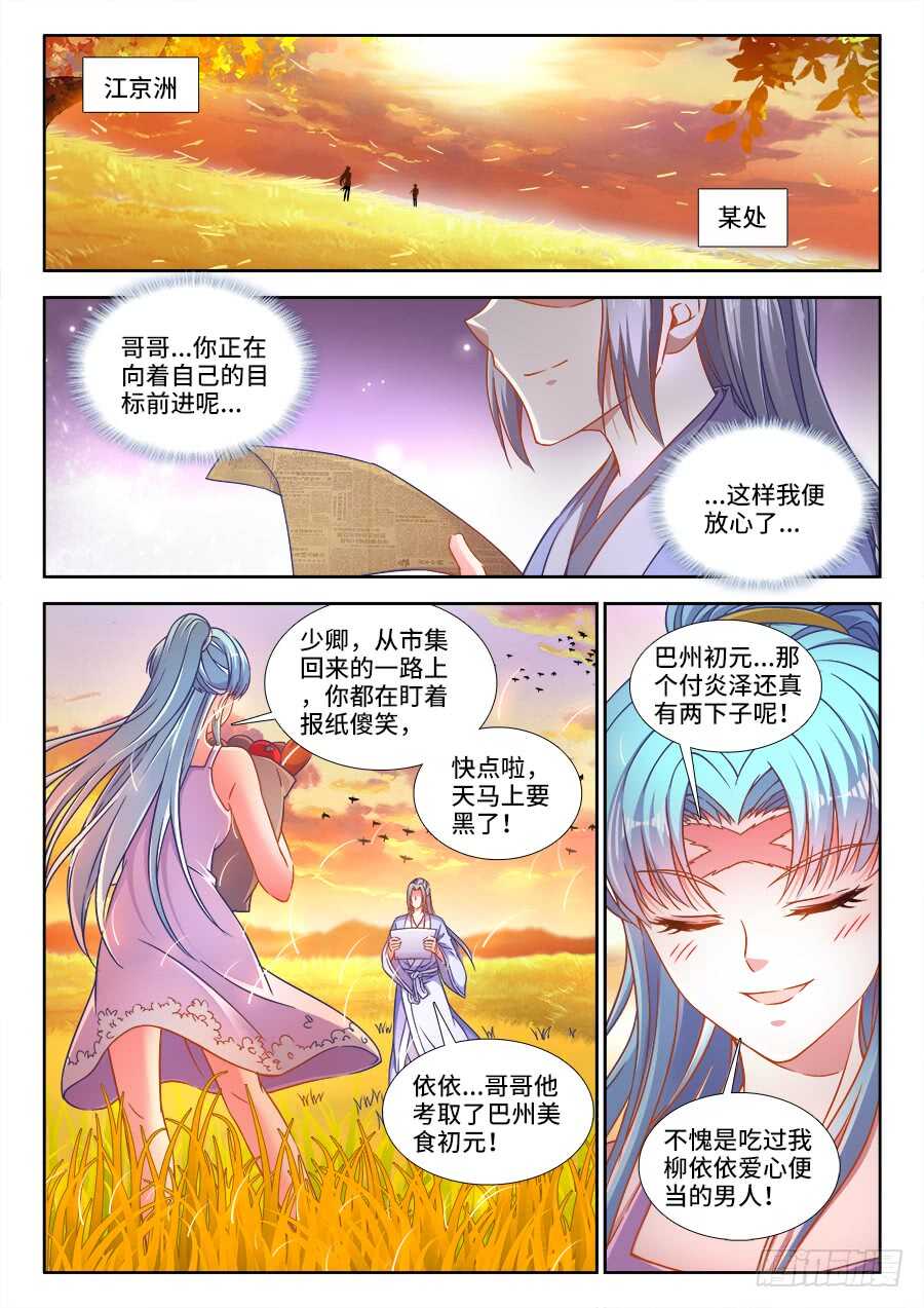 《食色大陆》漫画最新章节290、扬名武国免费下拉式在线观看章节第【7】张图片