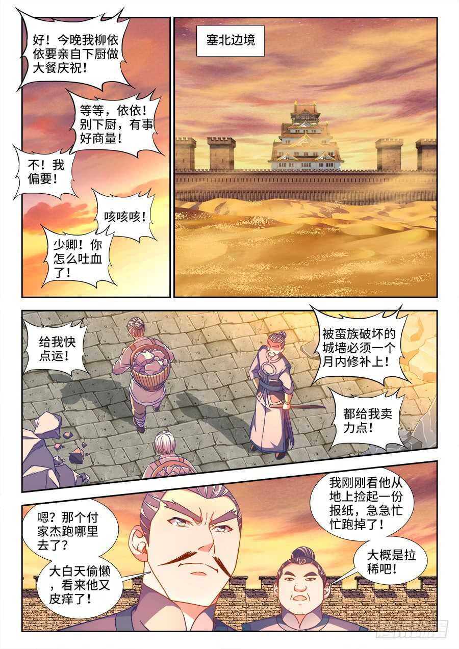 《食色大陆》漫画最新章节290、扬名武国免费下拉式在线观看章节第【8】张图片