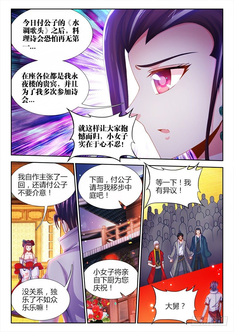 《食色大陆》漫画最新章节030、邀请免费下拉式在线观看章节第【7】张图片